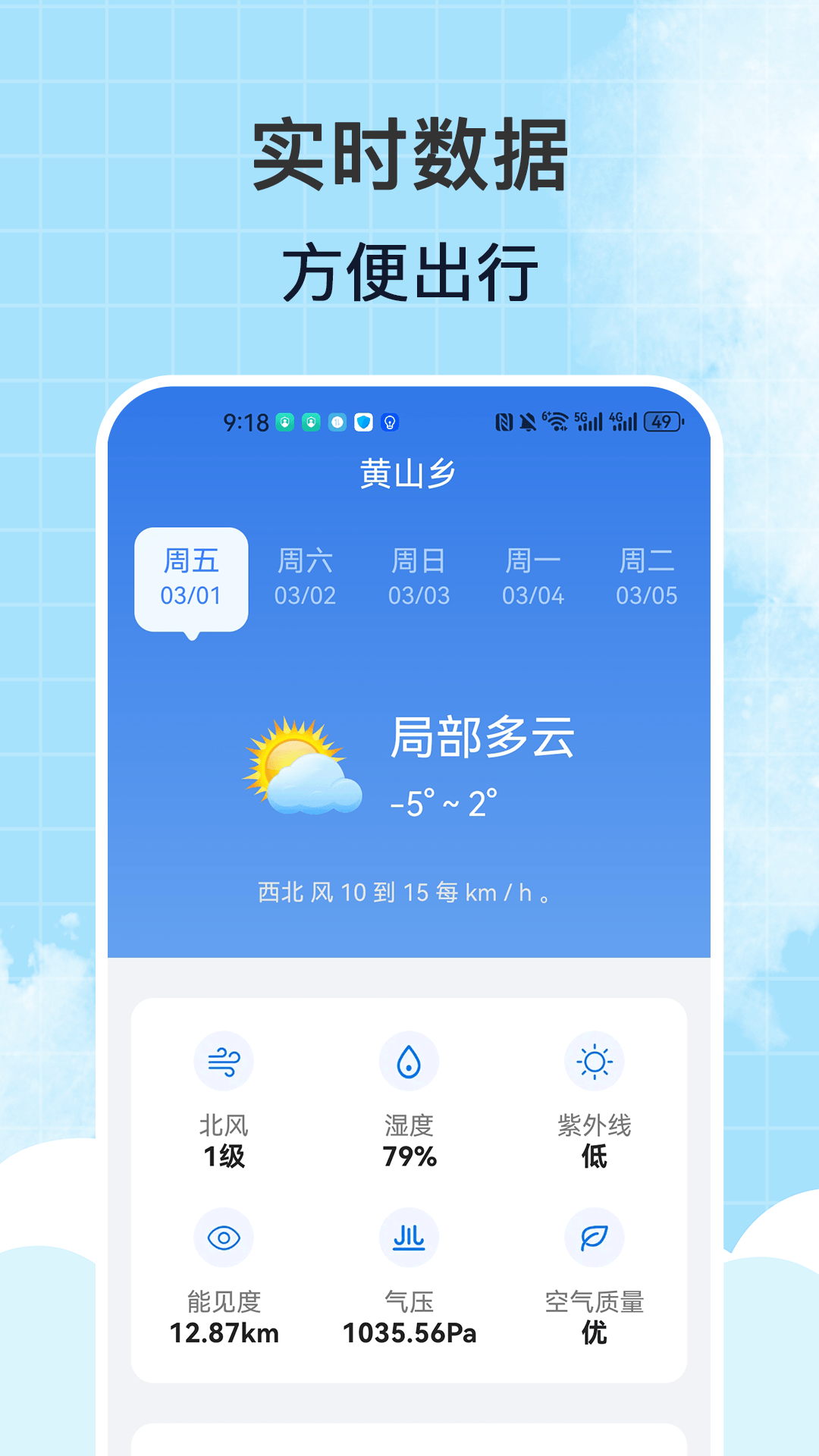 精彩截图-风雨天气2025官方新版