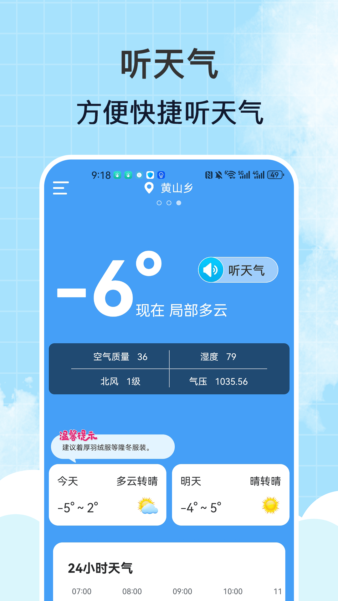 精彩截图-风雨天气2025官方新版