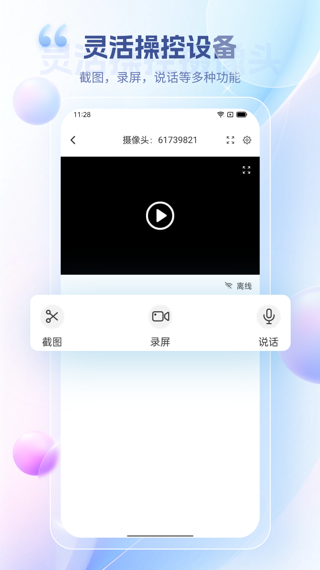 精彩截图-远程视频监控2025官方新版