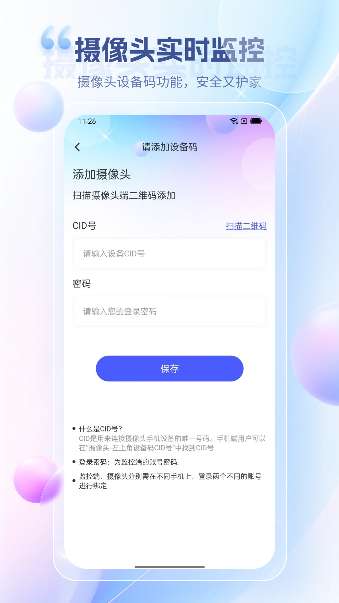 精彩截图-远程视频监控2025官方新版