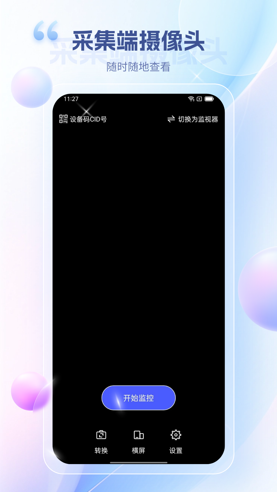 精彩截图-远程视频监控2025官方新版