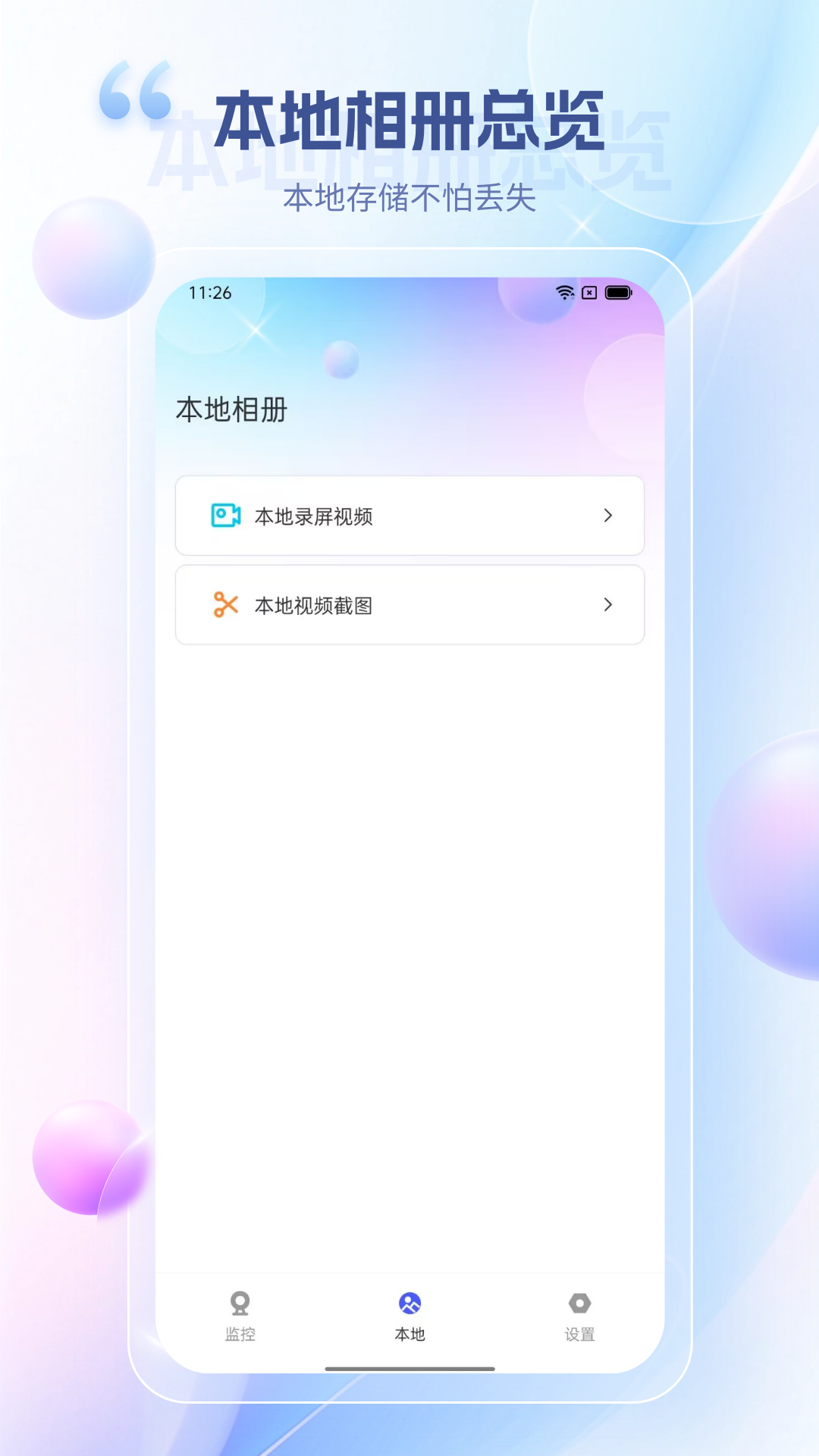 精彩截图-远程视频监控2025官方新版