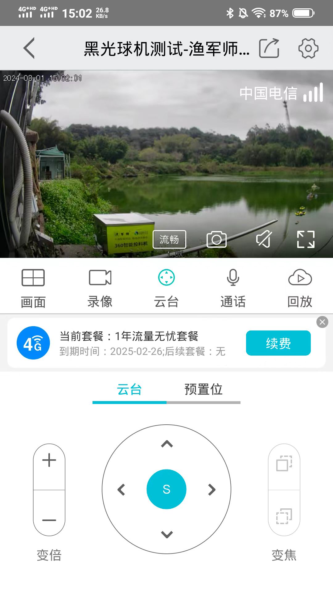 精彩截图-渔军师2025官方新版