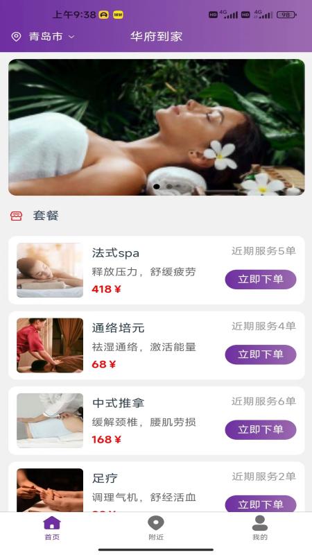 精彩截图-华府到家2025官方新版