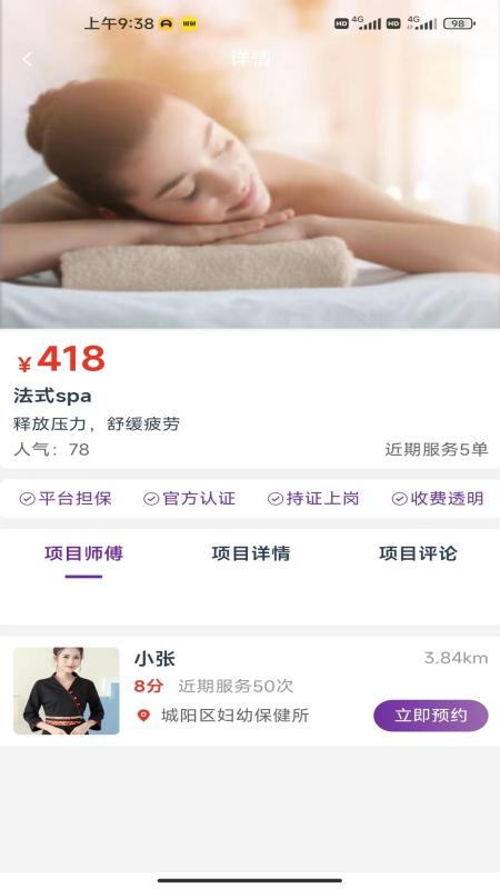 精彩截图-华府到家2025官方新版