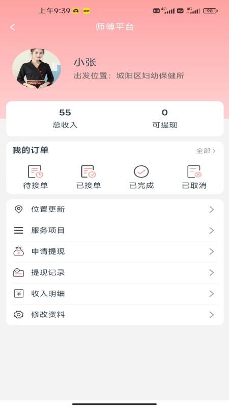 精彩截图-华府到家2025官方新版