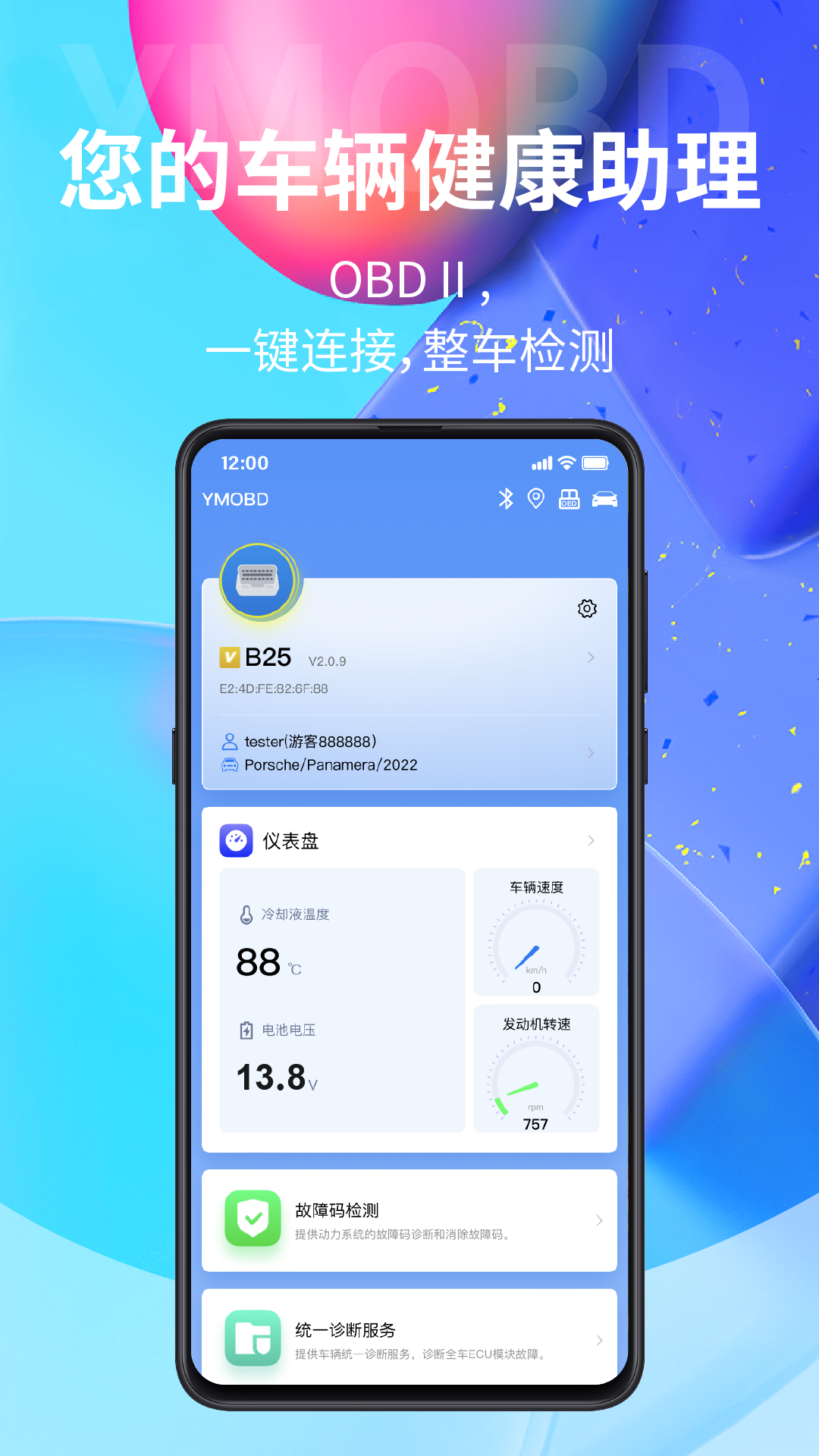 精彩截图-YMOBD2025官方新版