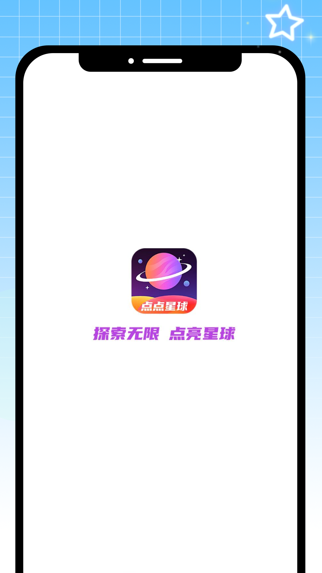 精彩截图-点点星球2025官方新版