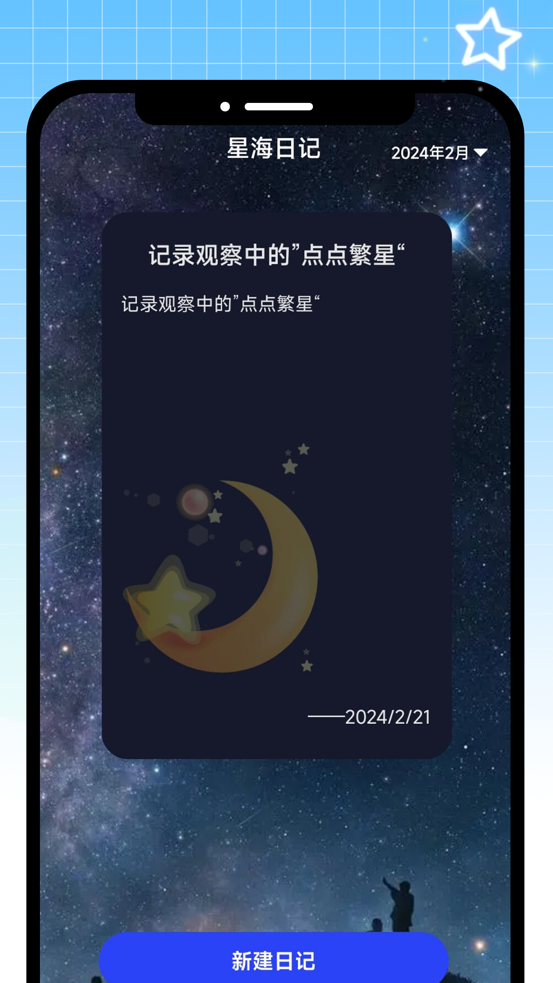 精彩截图-点点星球2025官方新版