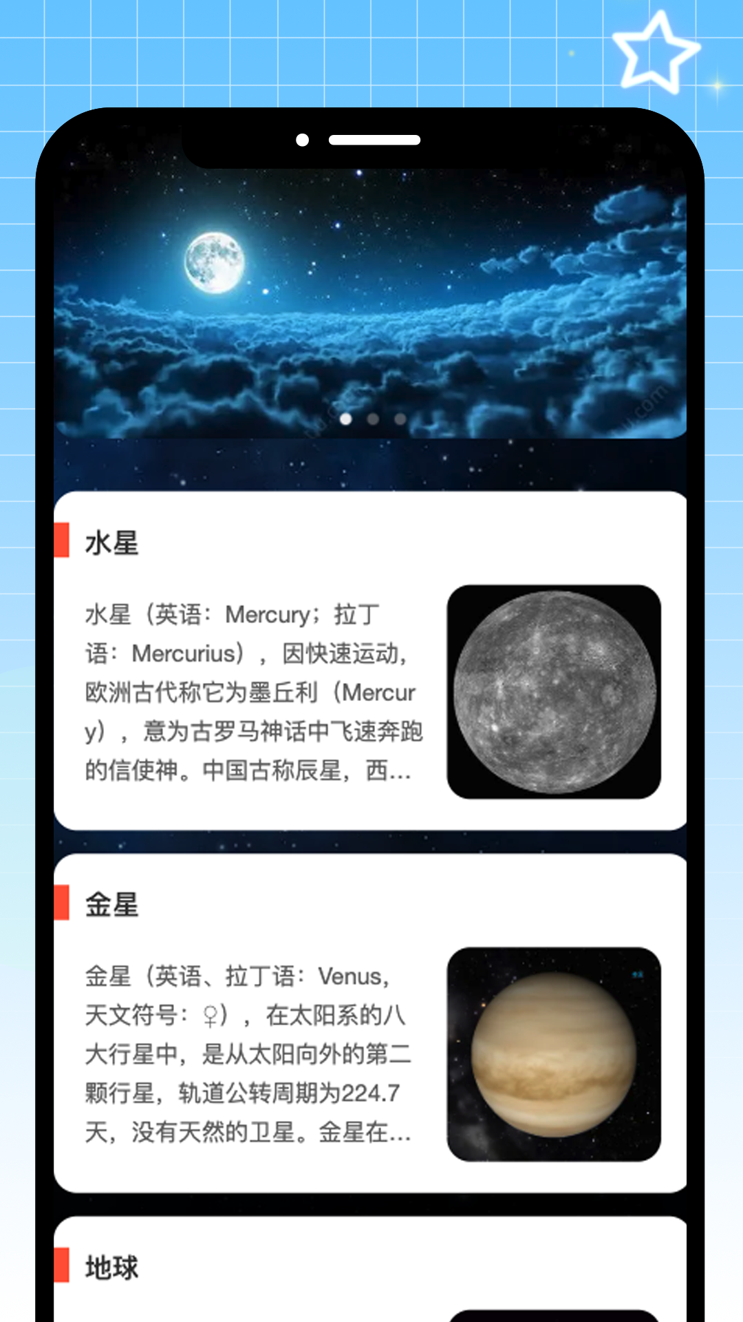 精彩截图-点点星球2025官方新版