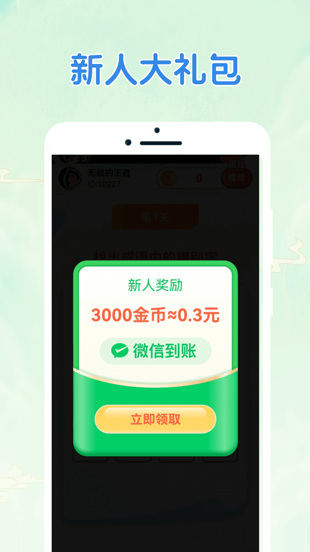 精彩截图-答题快闯关2025官方新版