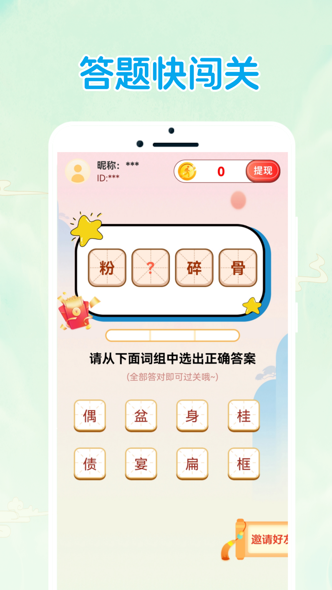 精彩截图-答题快闯关2025官方新版
