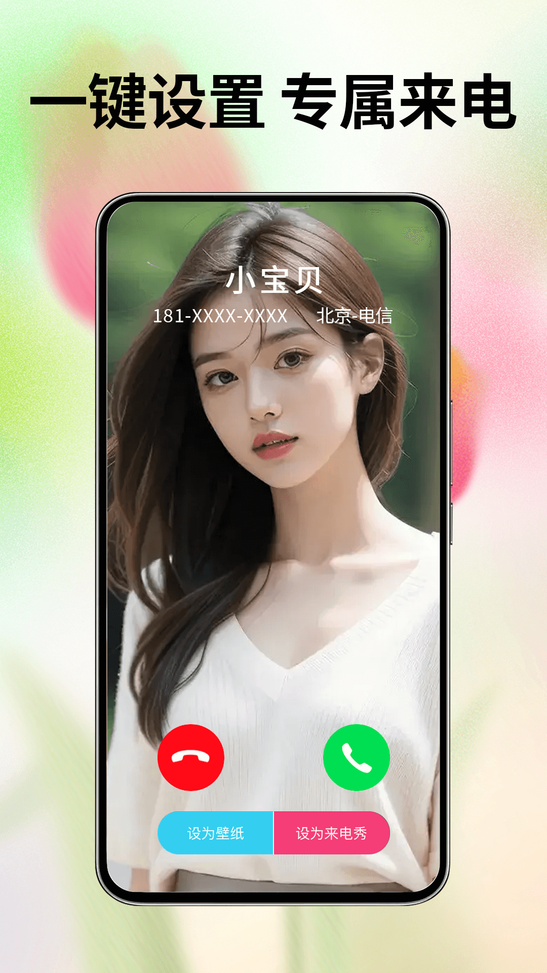 精彩截图-天天来电秀2025官方新版