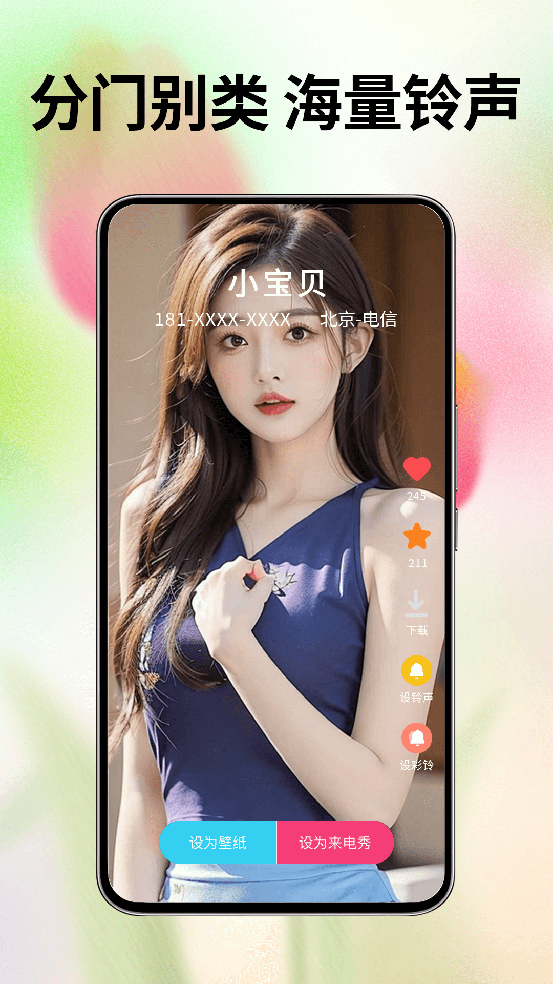 精彩截图-天天来电秀2025官方新版