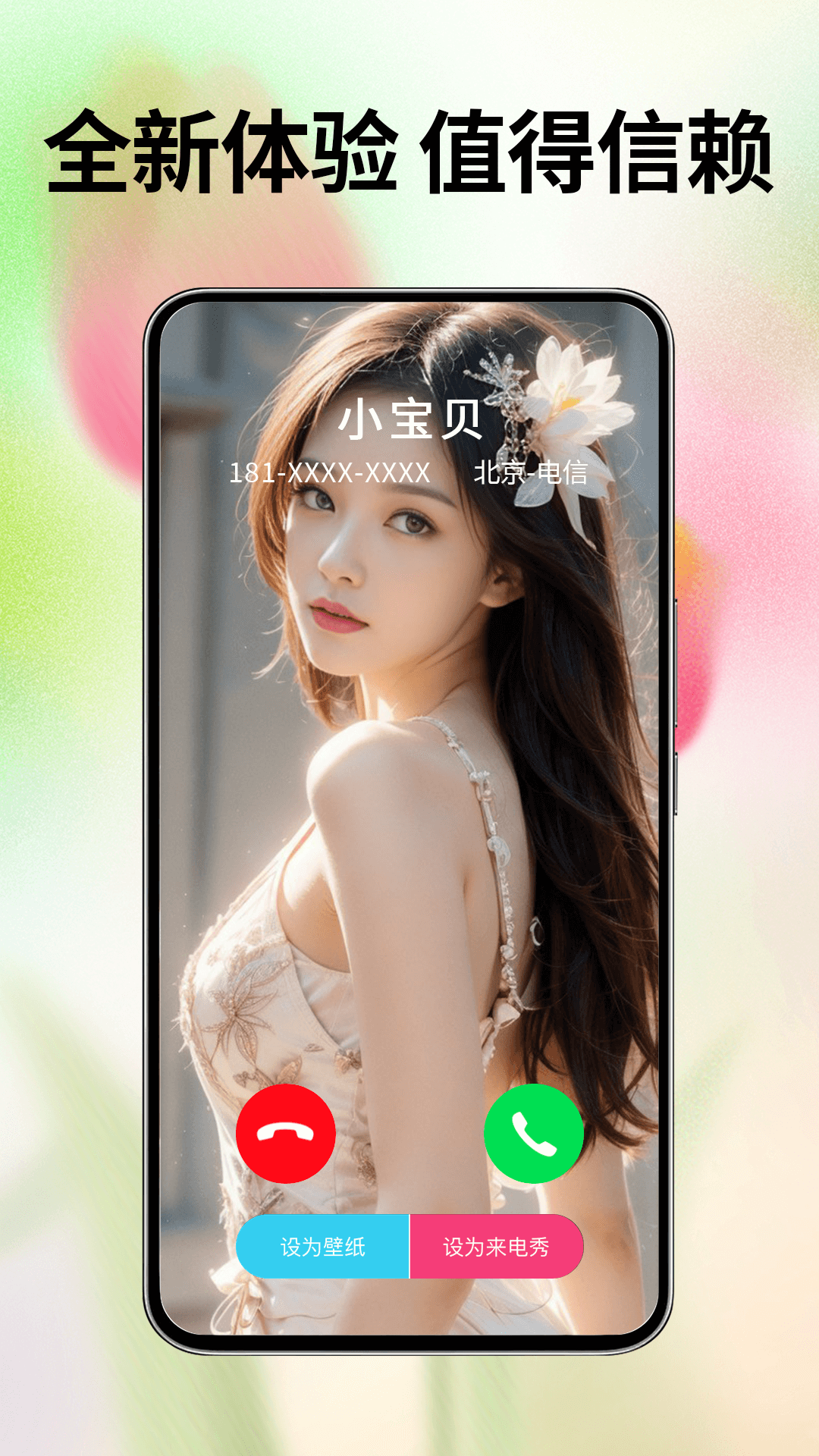 精彩截图-天天来电秀2025官方新版