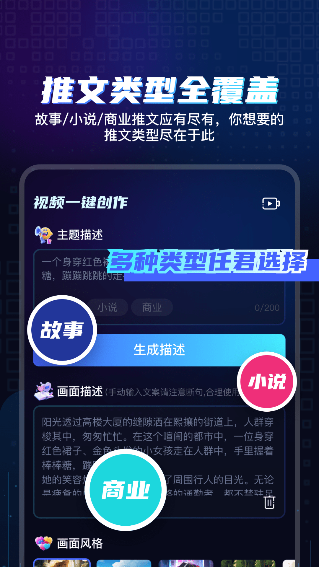 精彩截图-视频一键创作助手2025官方新版