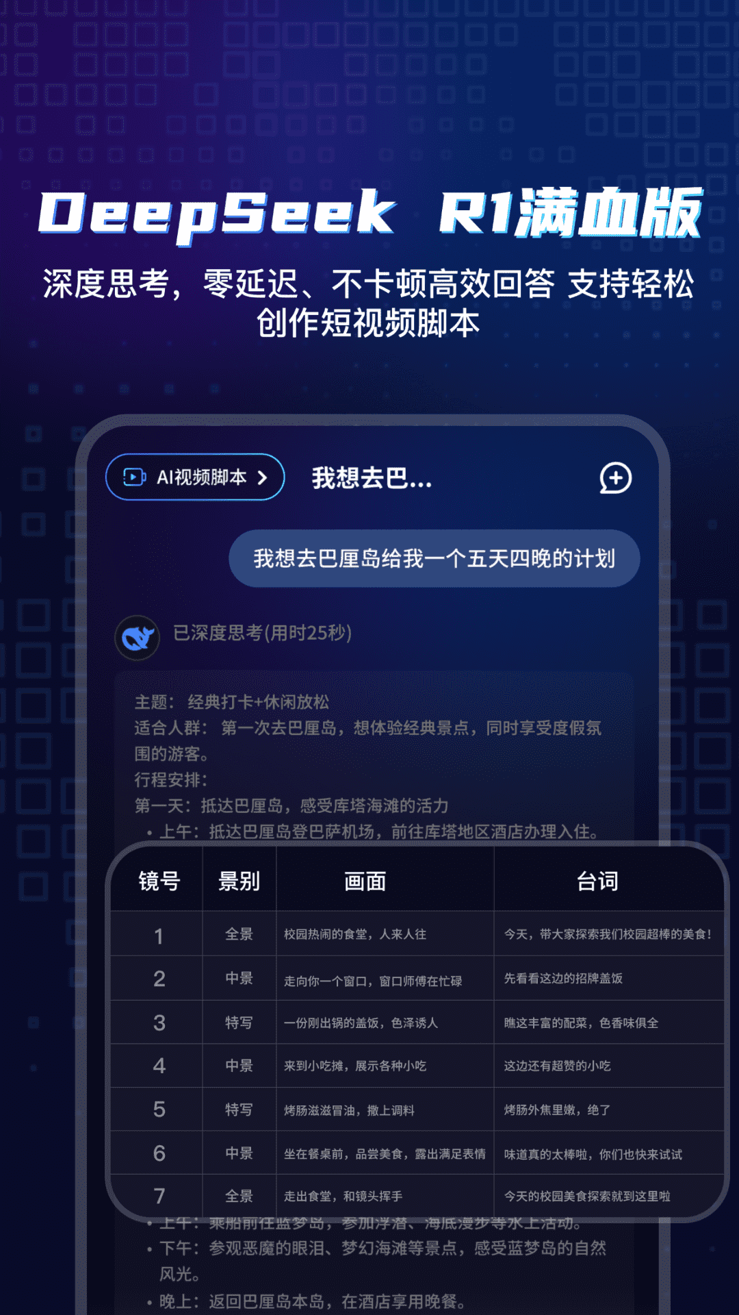 精彩截图-视频一键创作助手2025官方新版