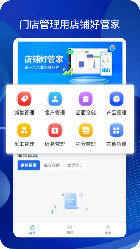 精彩截图-店铺好管家2025官方新版