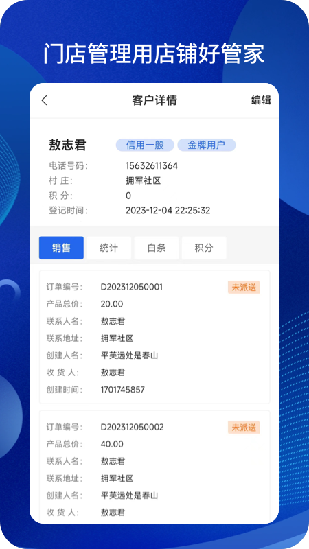 精彩截图-店铺好管家2025官方新版