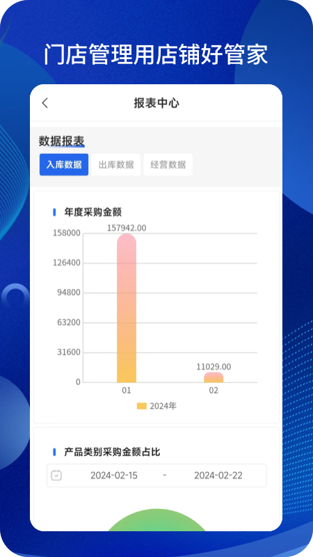 精彩截图-店铺好管家2025官方新版