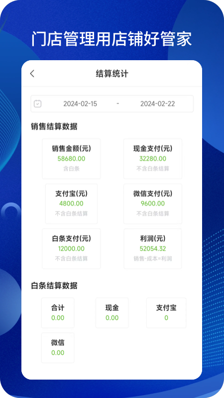 精彩截图-店铺好管家2025官方新版