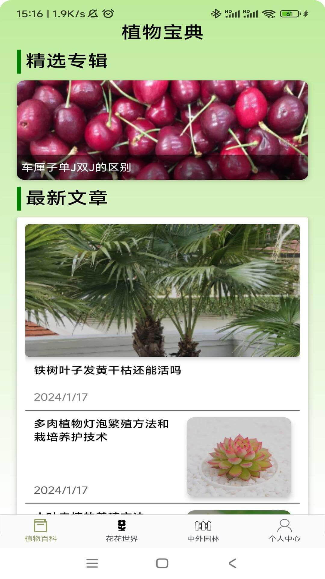 精彩截图-植物宝典2025官方新版