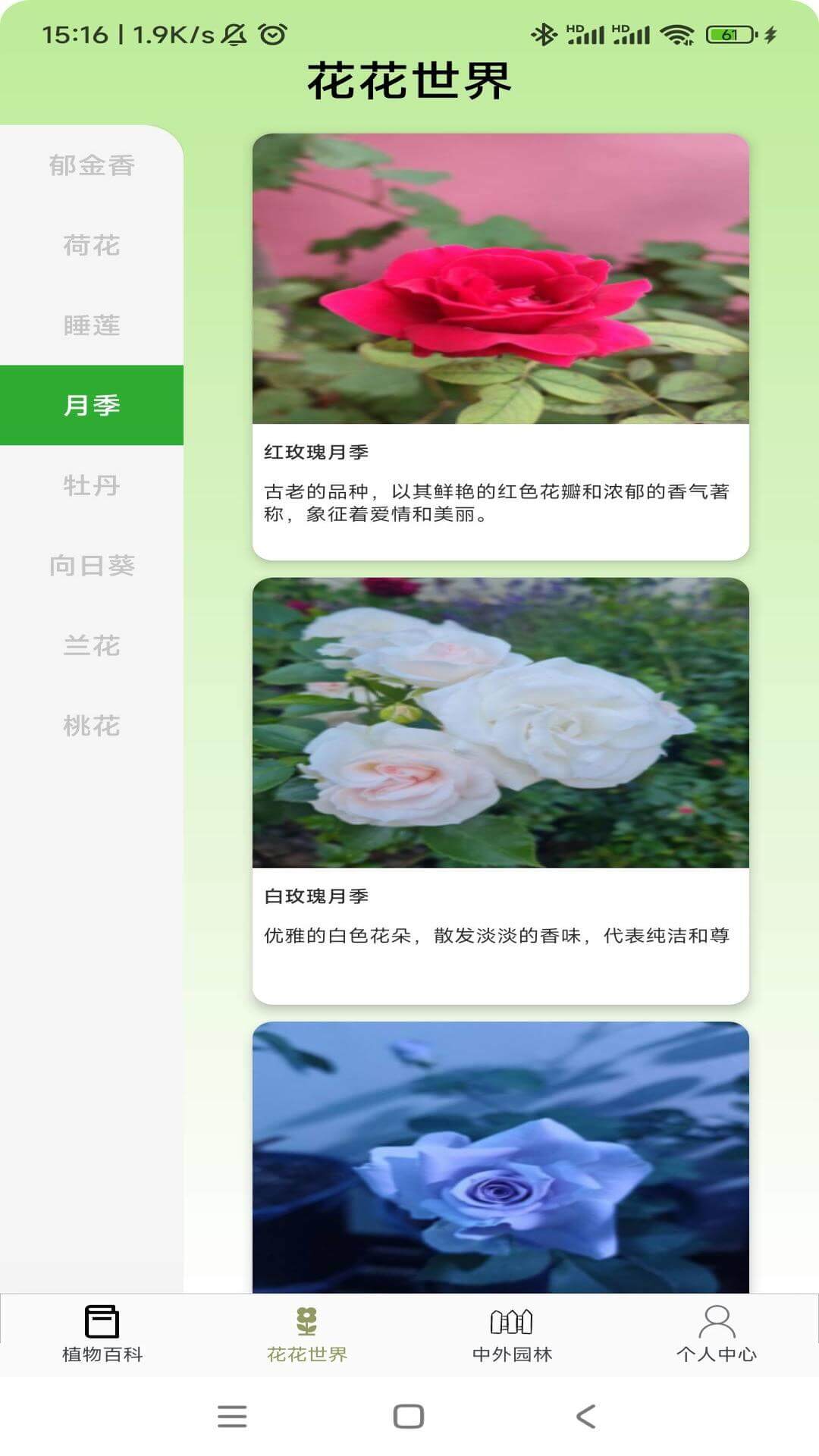 精彩截图-植物宝典2025官方新版