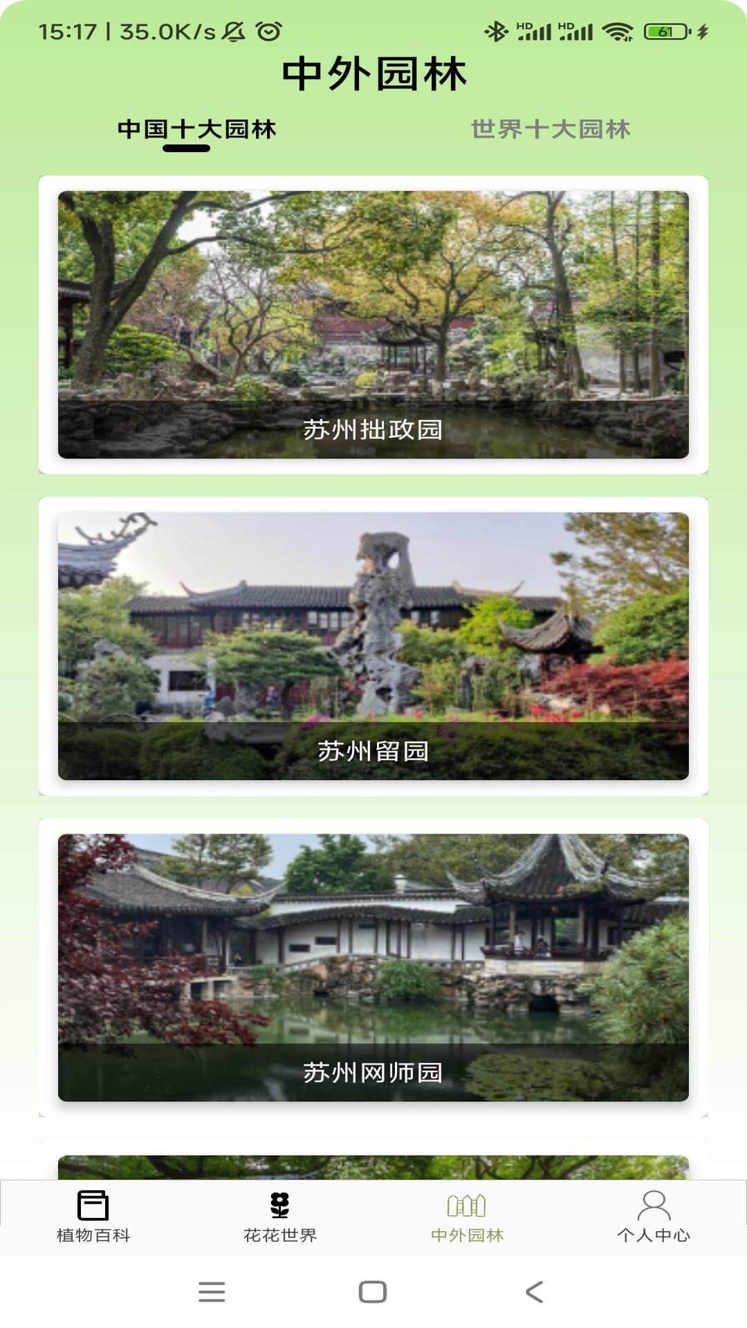 精彩截图-植物宝典2025官方新版