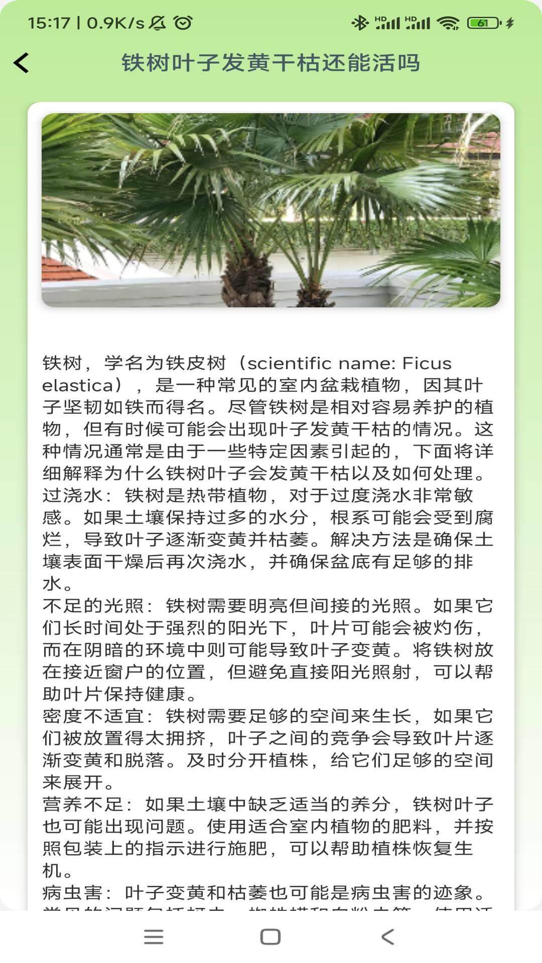 精彩截图-植物宝典2025官方新版