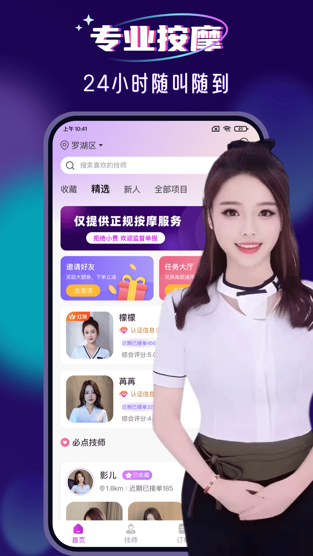 精彩截图-红牌到家上门按摩2026官方新版