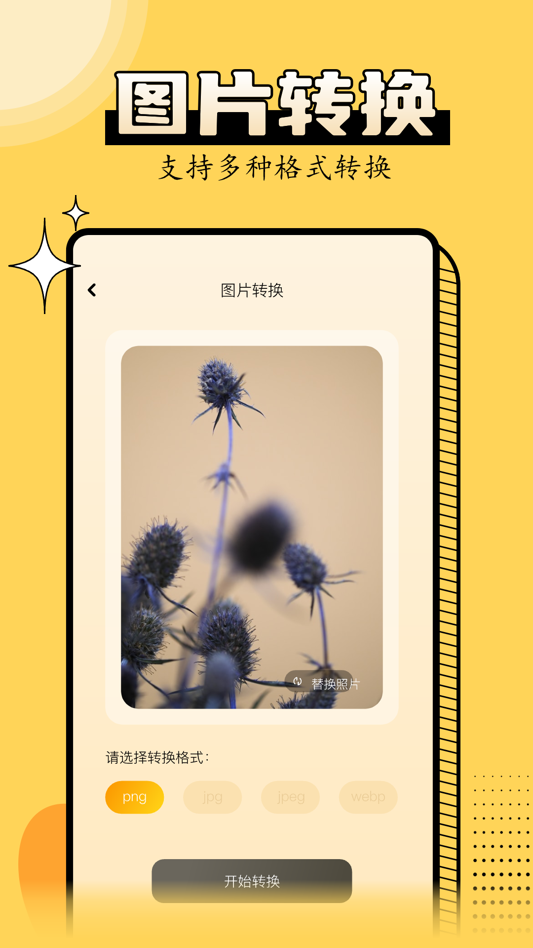 精彩截图-金舟图片格式转换器2026官方新版