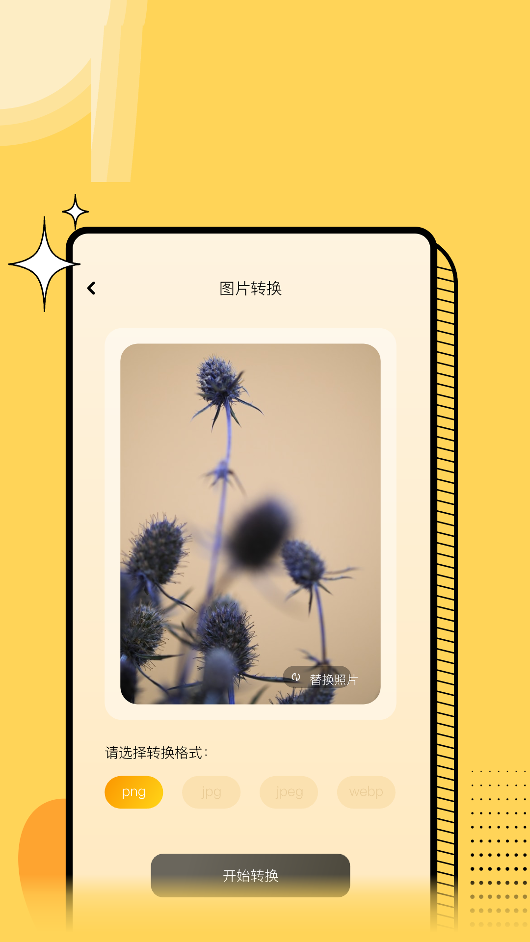 精彩截图-金舟图片格式转换器2026官方新版