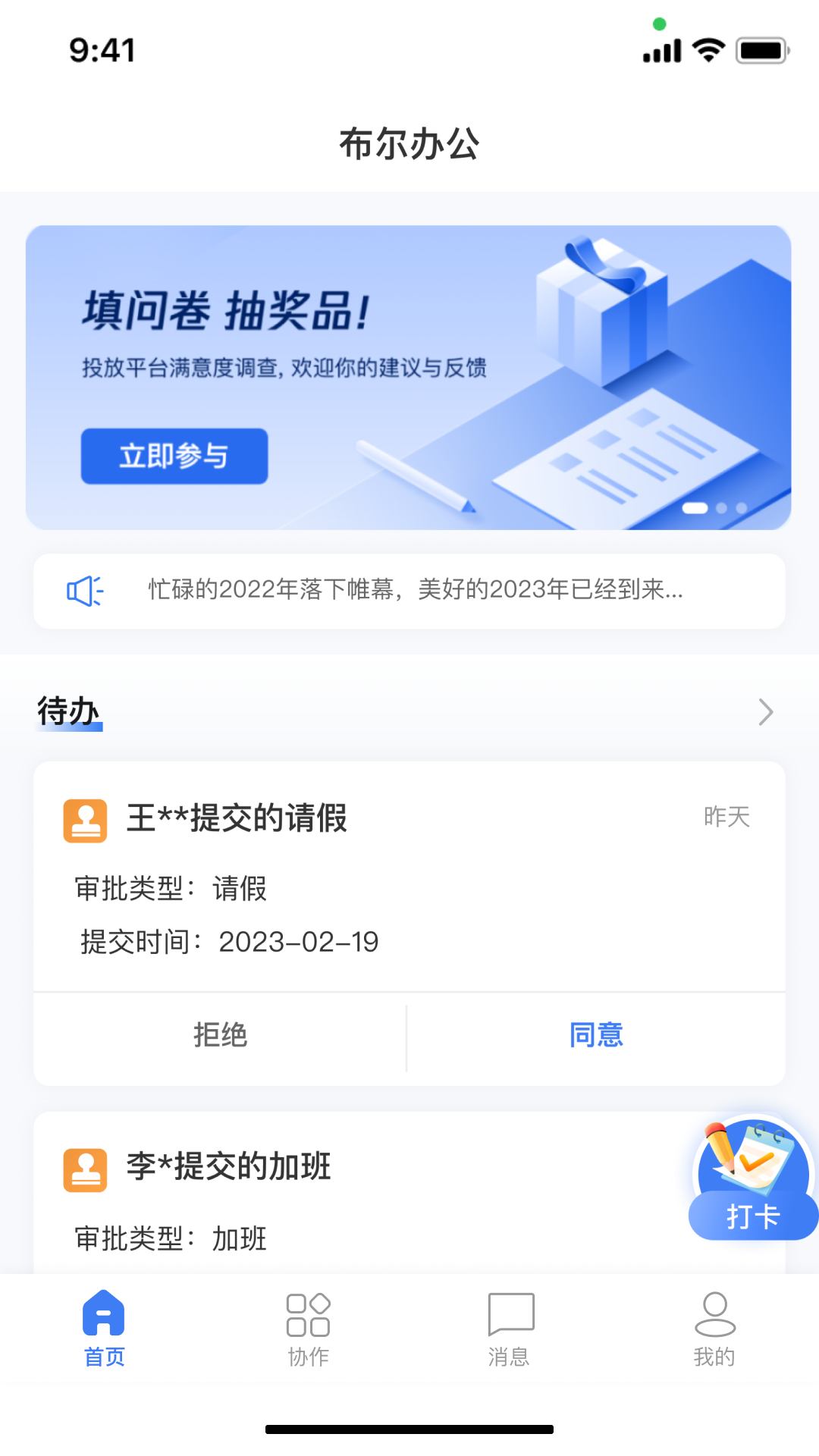 精彩截图-布尔办公2026官方新版