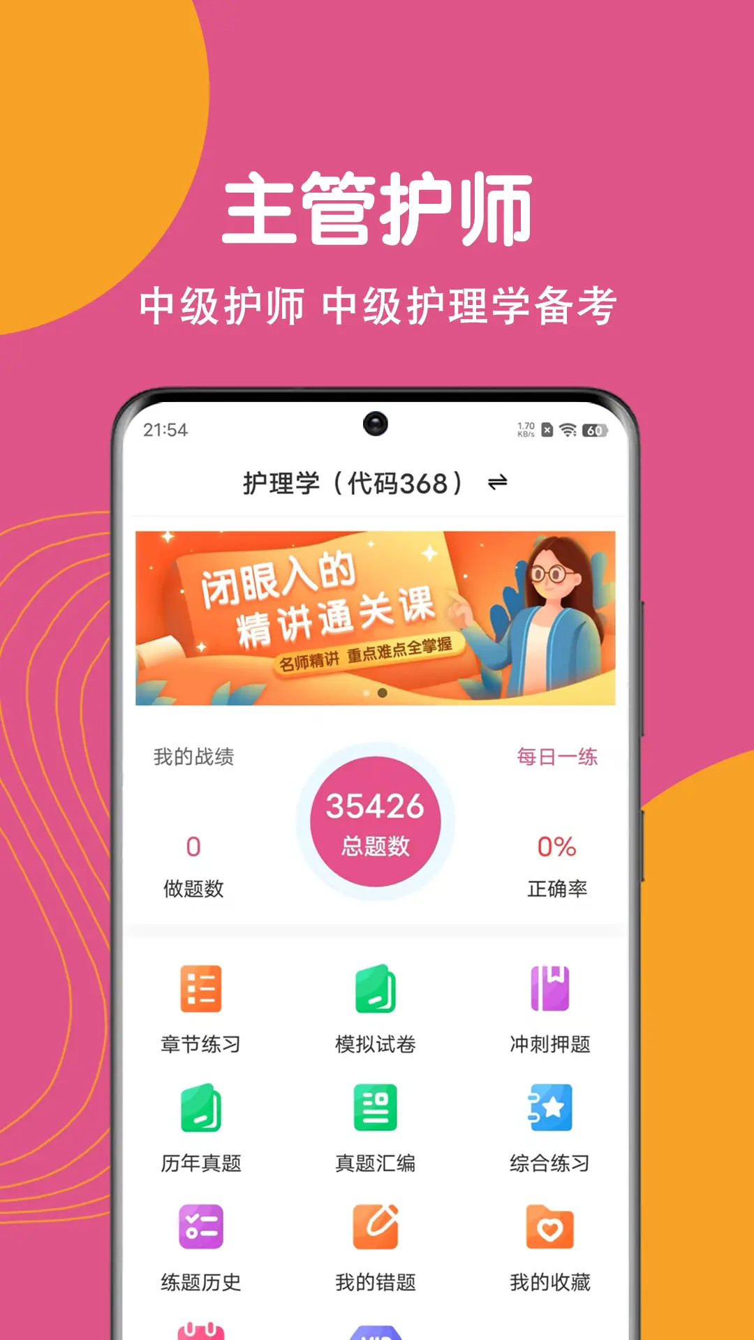 精彩截图-主管护师刷题狗2026官方新版