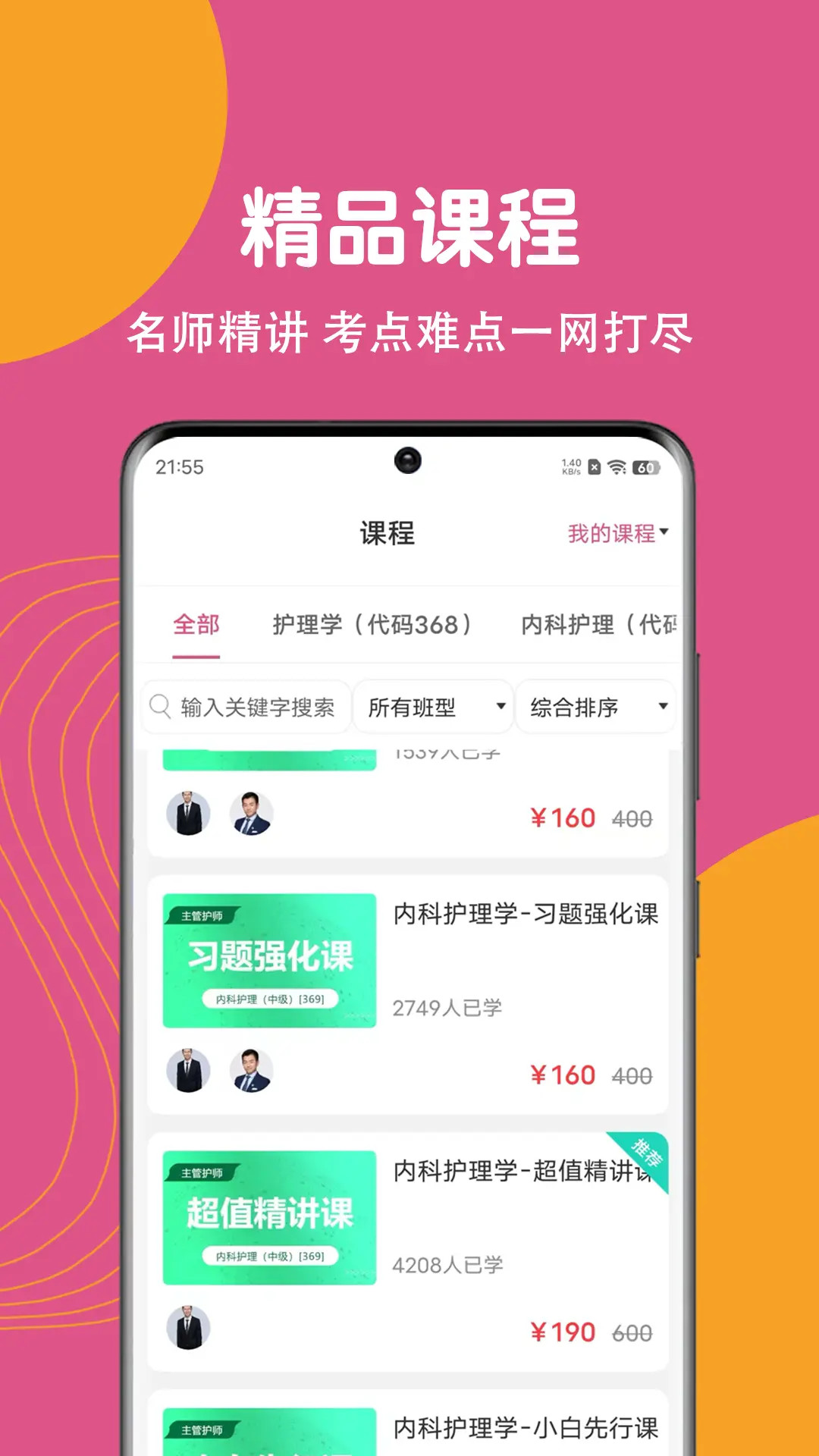 精彩截图-主管护师刷题狗2026官方新版