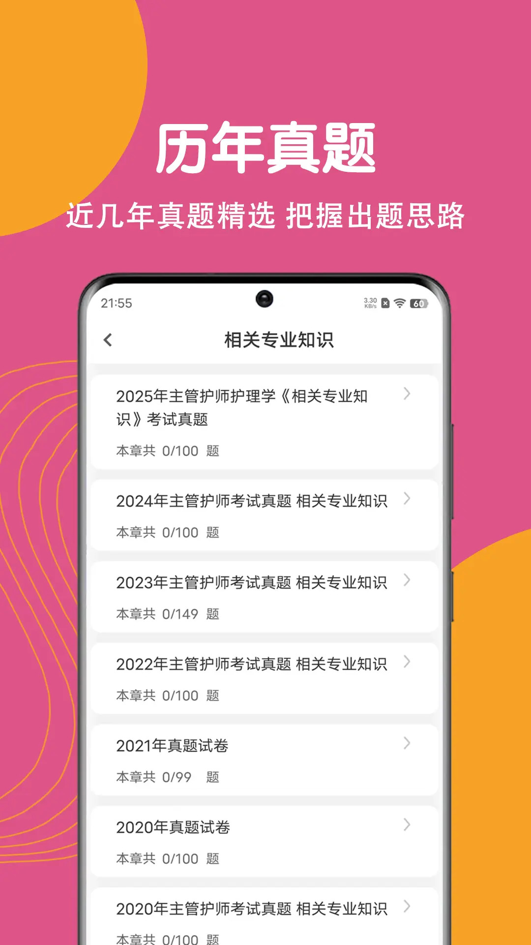 精彩截图-主管护师刷题狗2026官方新版