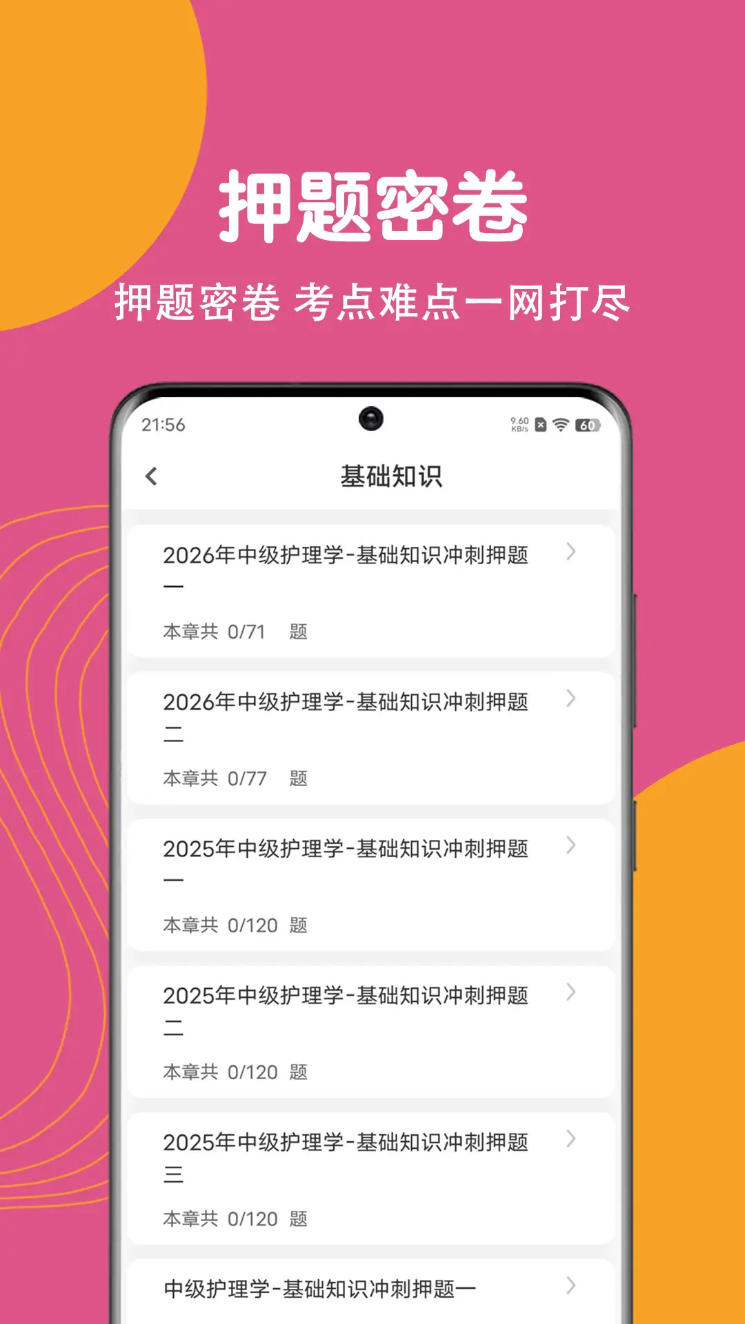 精彩截图-主管护师刷题狗2026官方新版