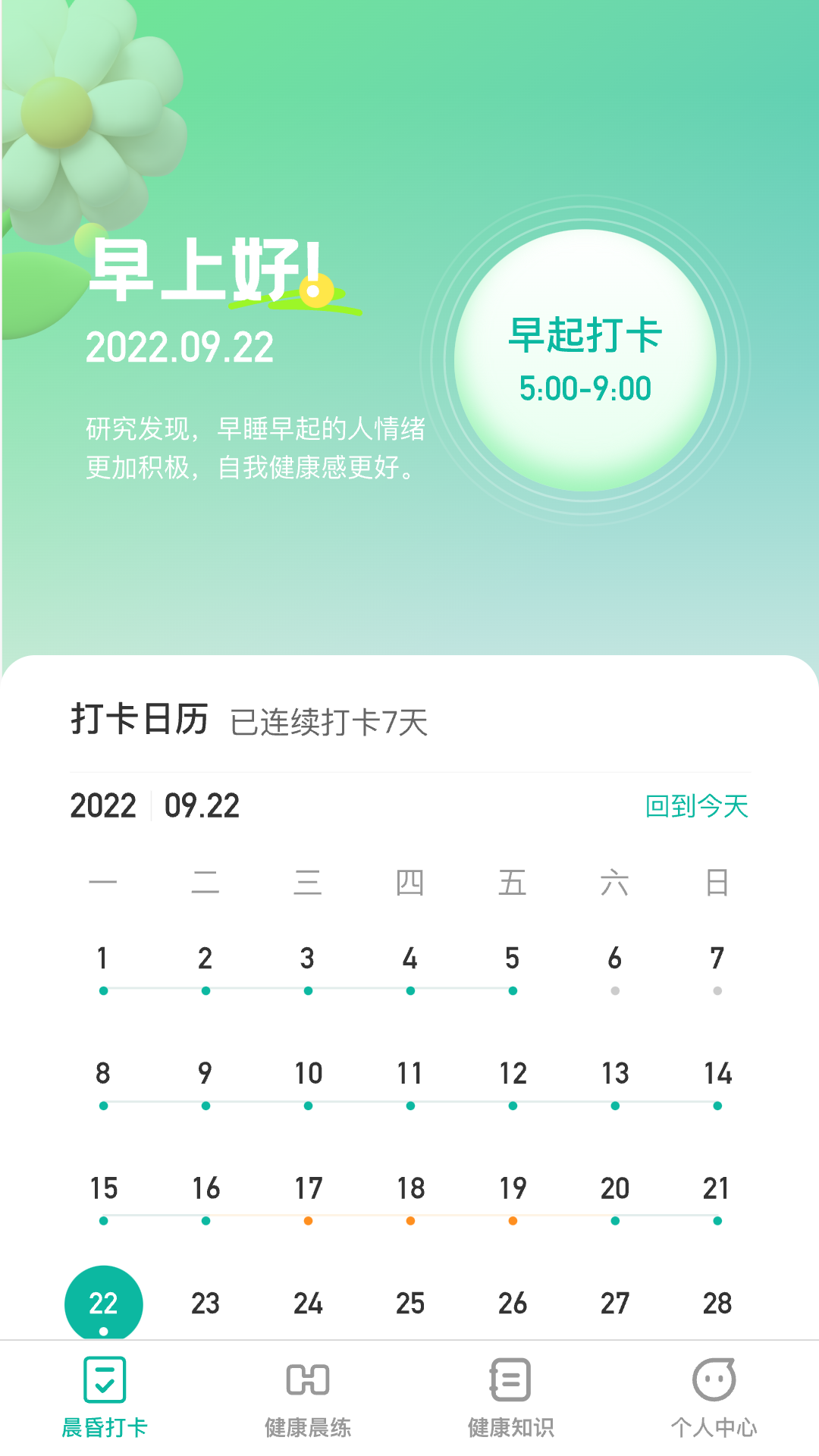 晨昏享健安卓版高清截图