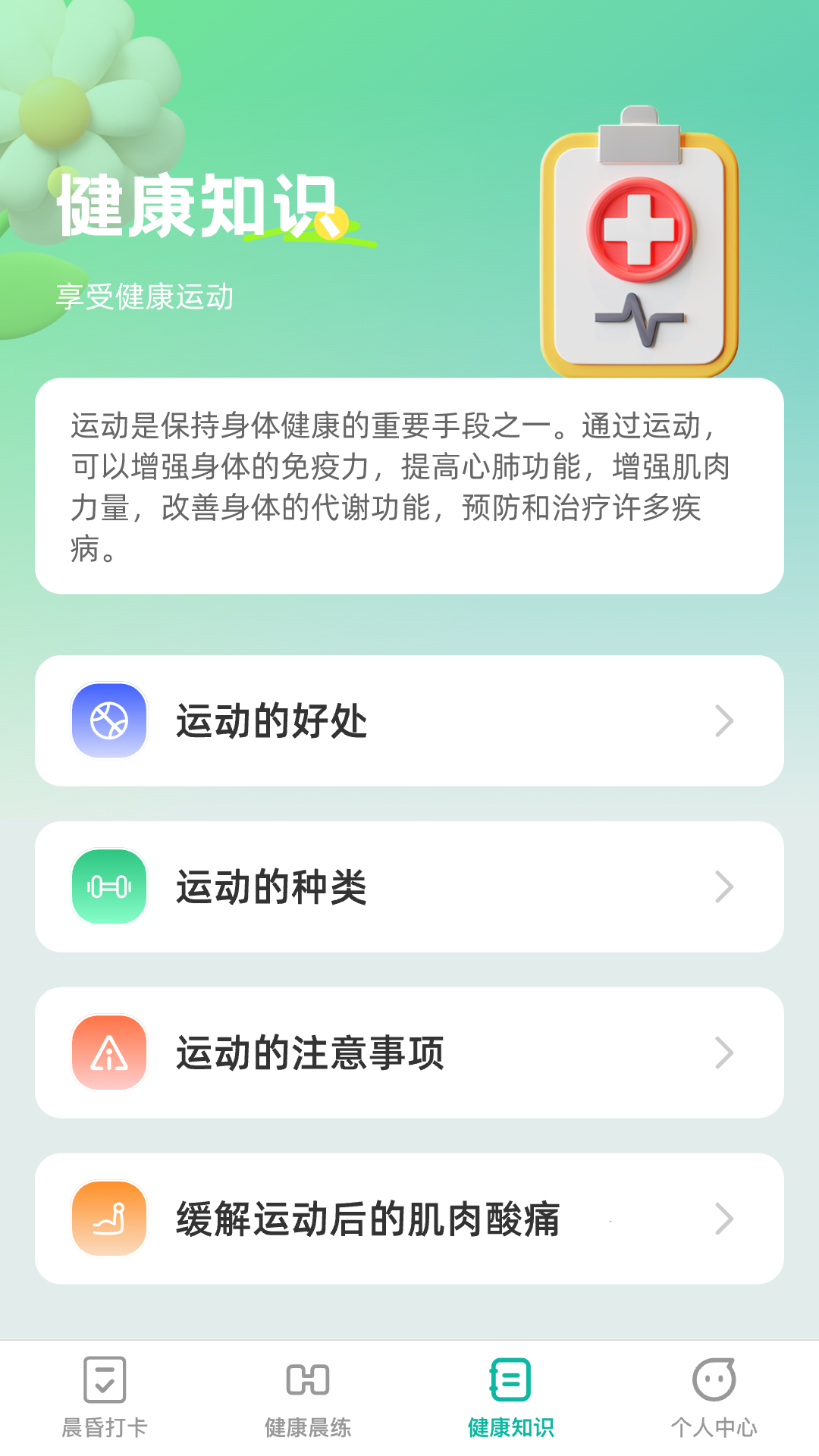 晨昏享健安卓版高清截图