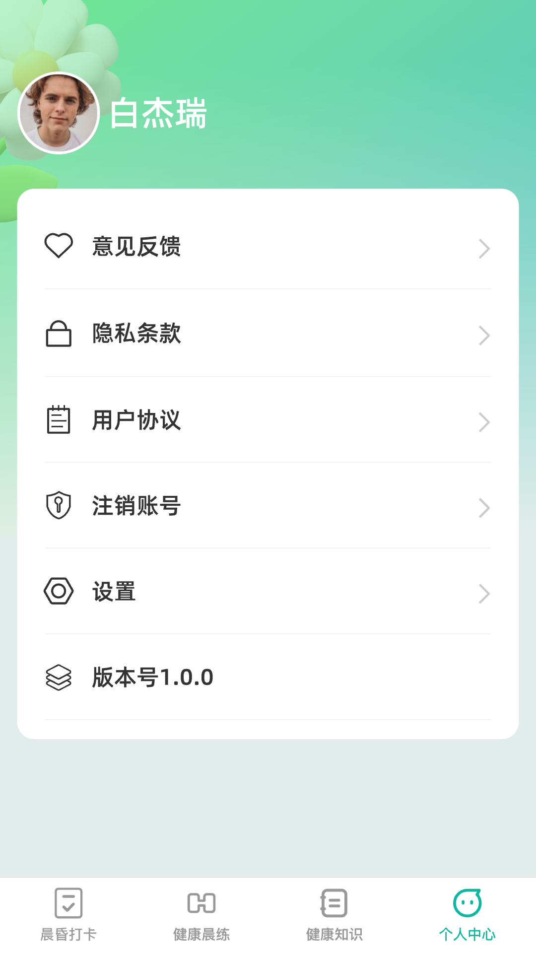 晨昏享健安卓版高清截图