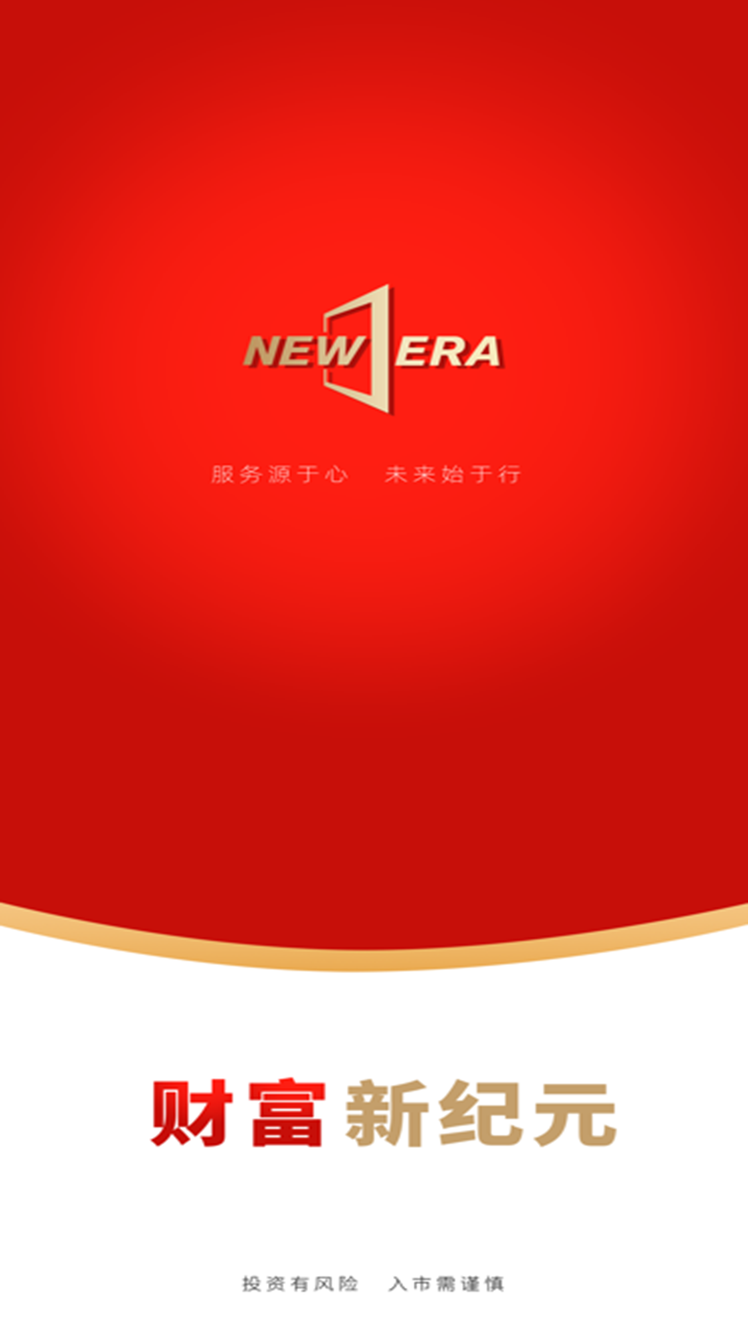 精彩截图-财富新纪元2026官方新版