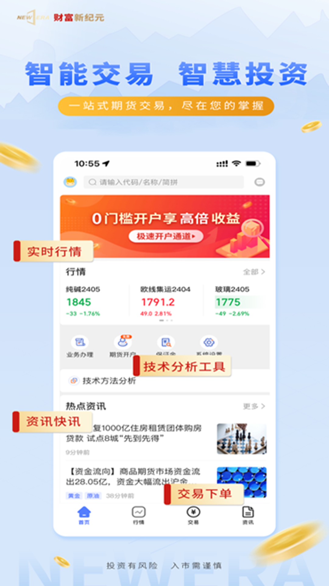 精彩截图-财富新纪元2025官方新版