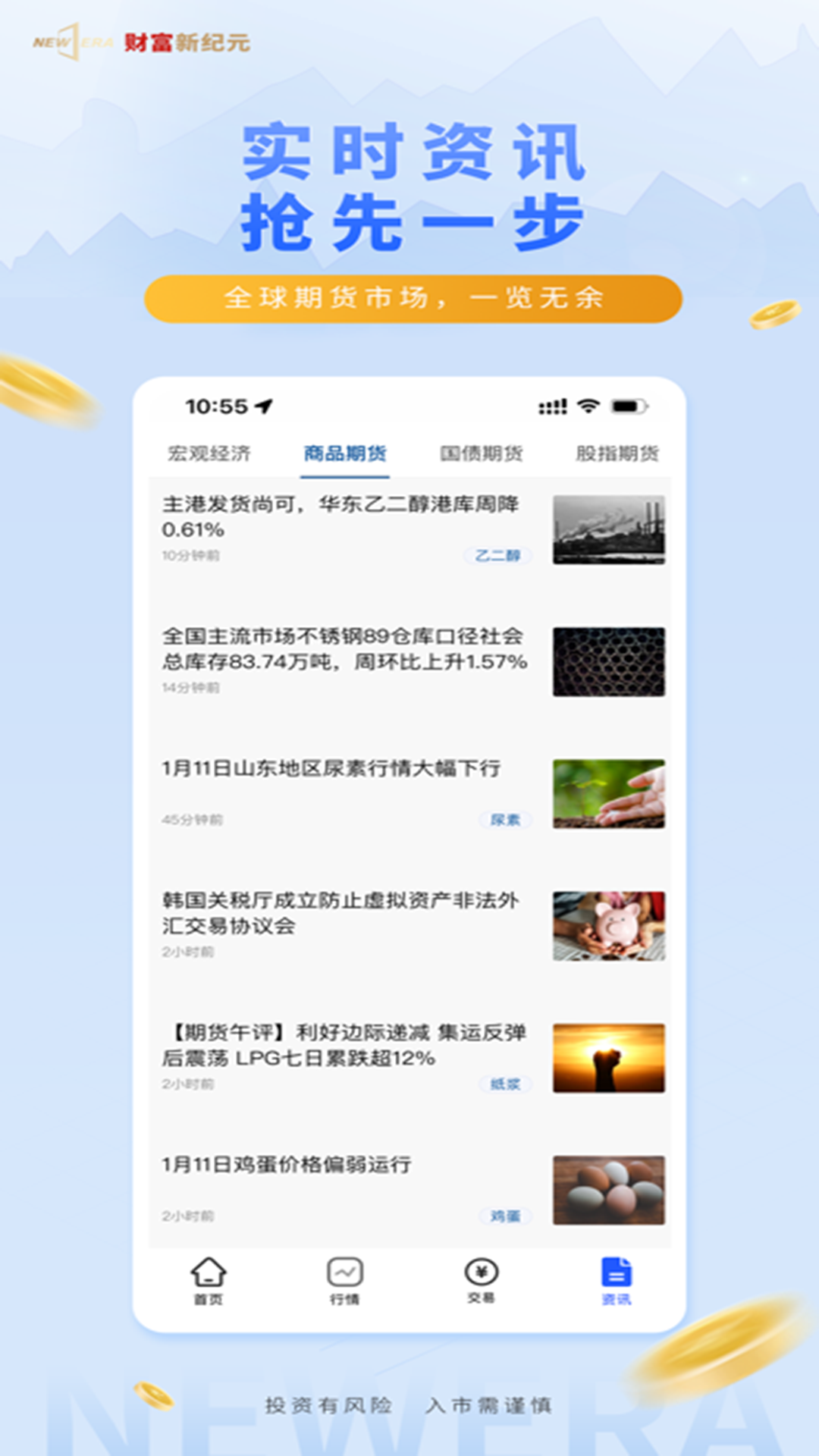 精彩截图-财富新纪元2025官方新版