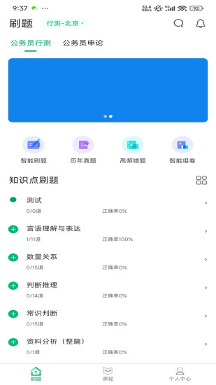精彩截图-四海公考2024官方新版