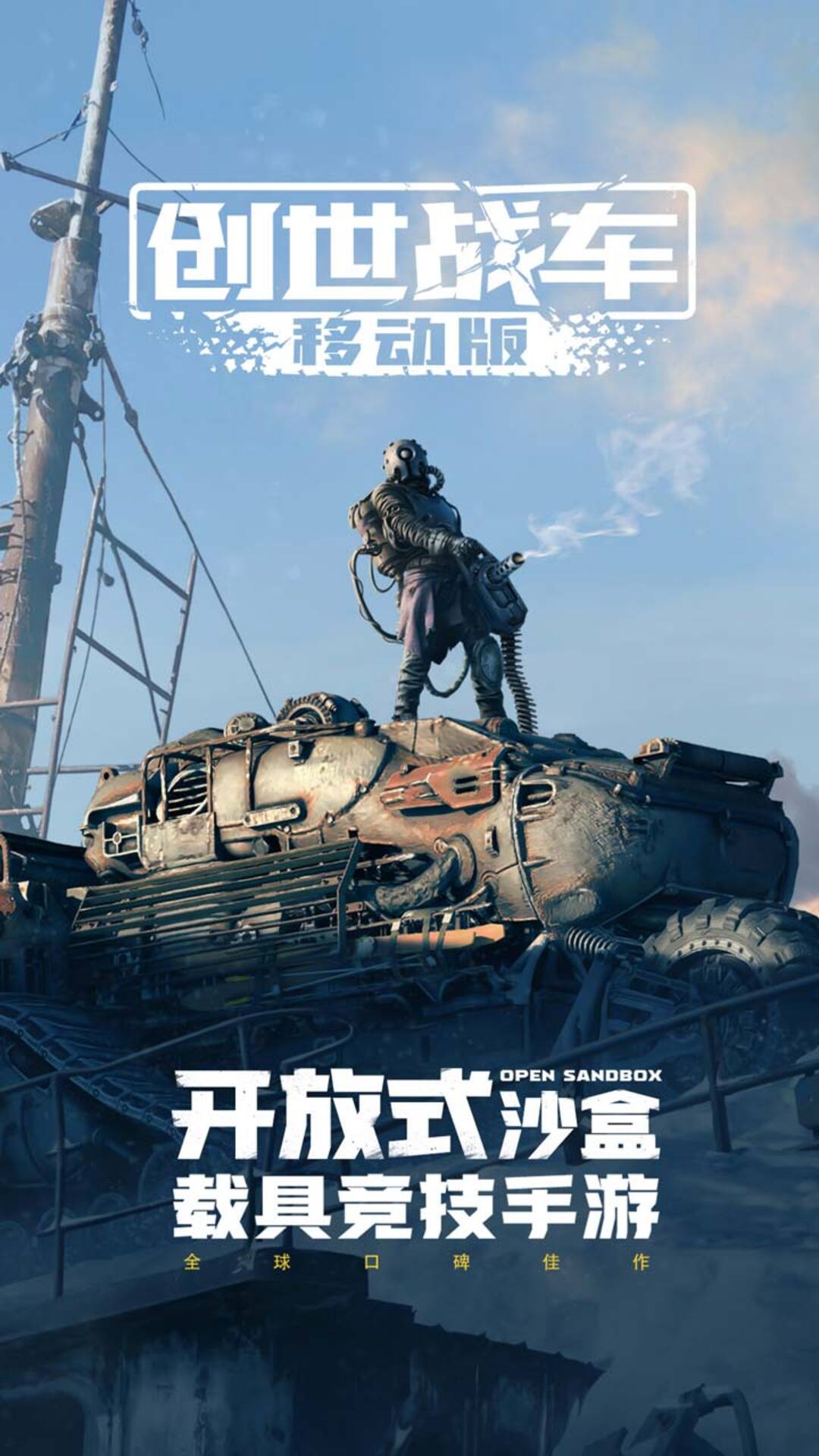 精彩截图-创世战车2025官方新版