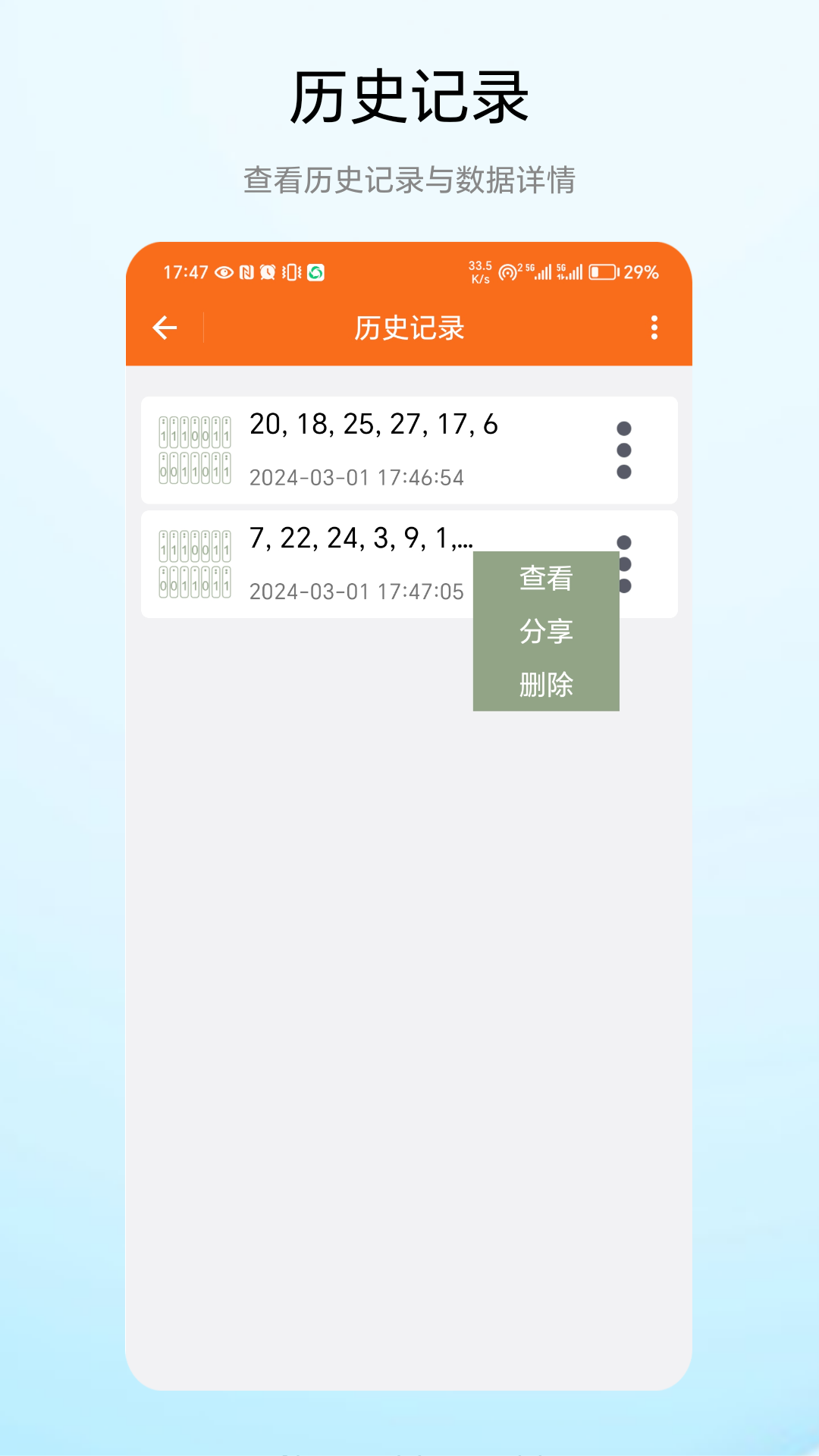 精彩截图-统计随机数2025官方新版