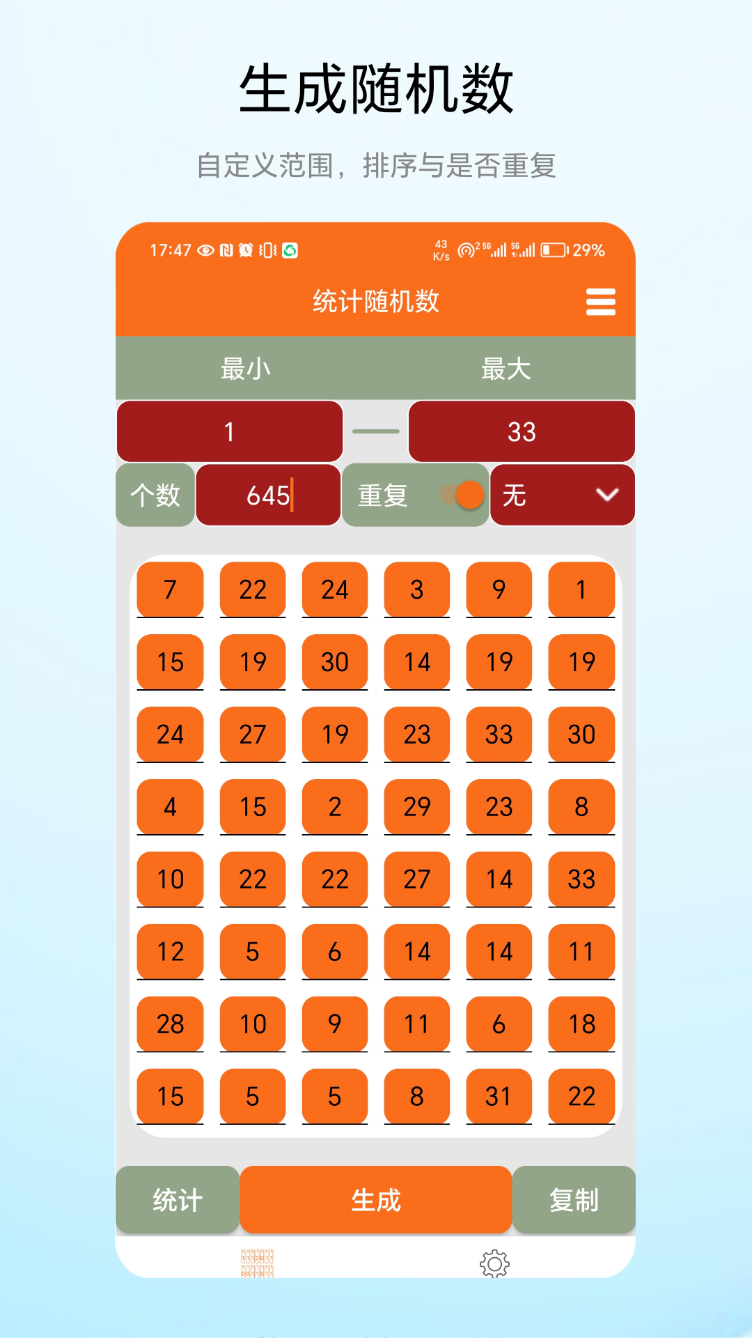 精彩截图-统计随机数2025官方新版