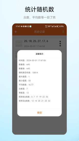 精彩截图-统计随机数2024官方新版