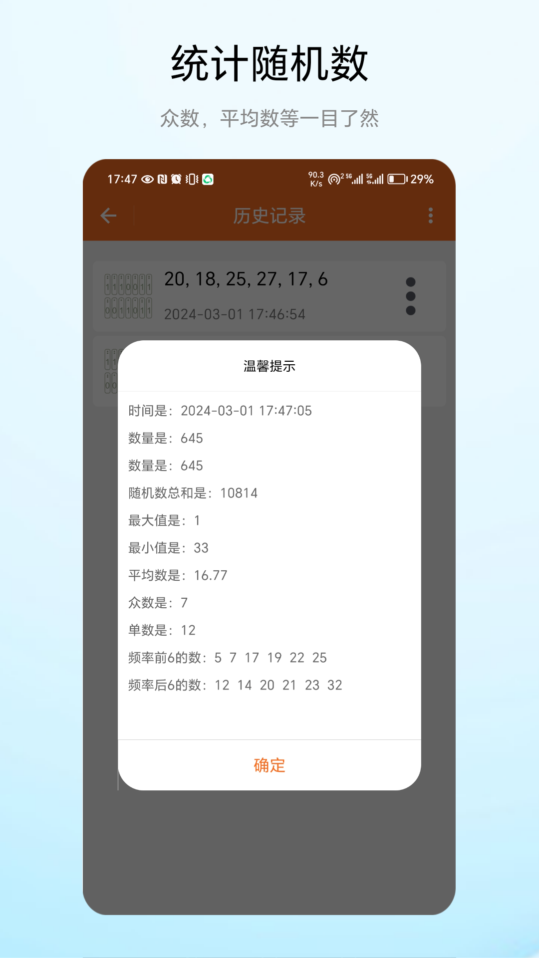 精彩截图-统计随机数2025官方新版