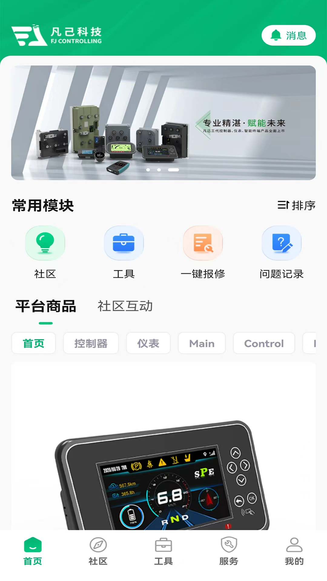 精彩截图-凡己科技2026官方新版